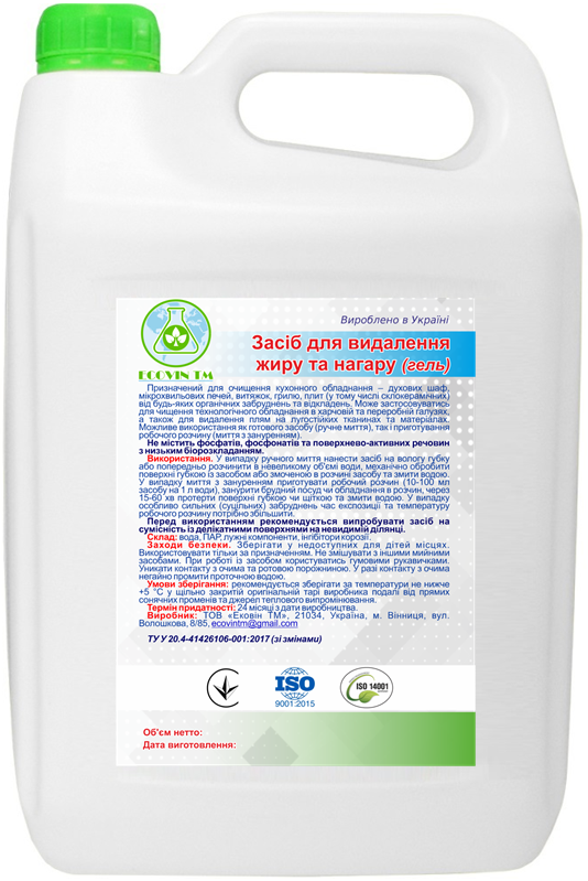 Засіб для видалення жиру та нагару (гель) ECOVIN TM